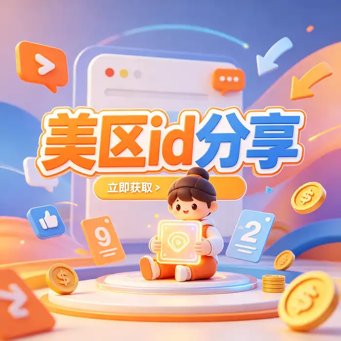 日本区 App Store 商店地区核查示意图，用于说明下载前的地区确认